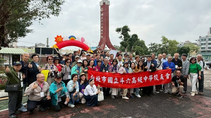 2026.04.24-25台北市斗中校友會慶祝母校80週年回娘家活動