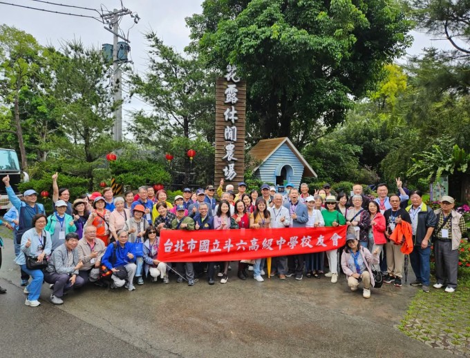 2026.04.24-25台北市斗中校友會慶祝母校80週年回娘家活動
