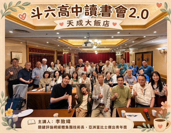 2026.06.13斗中2026年第二次讀書會