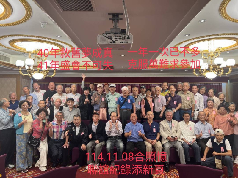 2025.11.08斗中第15屆同學會