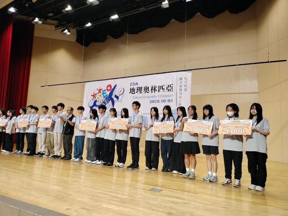 2026.10.03斗中師生參加第25屆地理奧林匹亞競賽展獲佳績